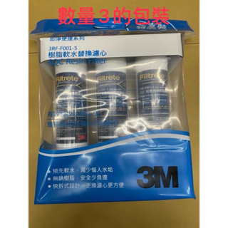 【含稅】3M SQC前置軟水樹脂濾芯3RF-F001-5