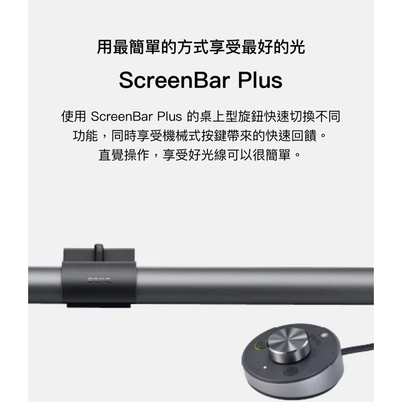 【限新店面交】BenQ ScreenBar Plus 螢幕智能掛燈