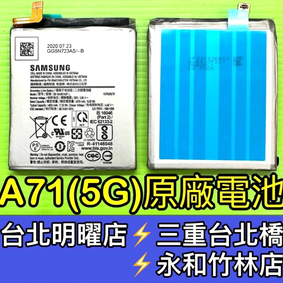 三星 A71 5G 電池  A71 換電池