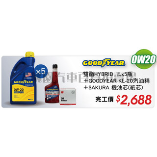 大桃園 LEXUS NX300 機油固特異雙酯 0W20汽油車套餐組完工價