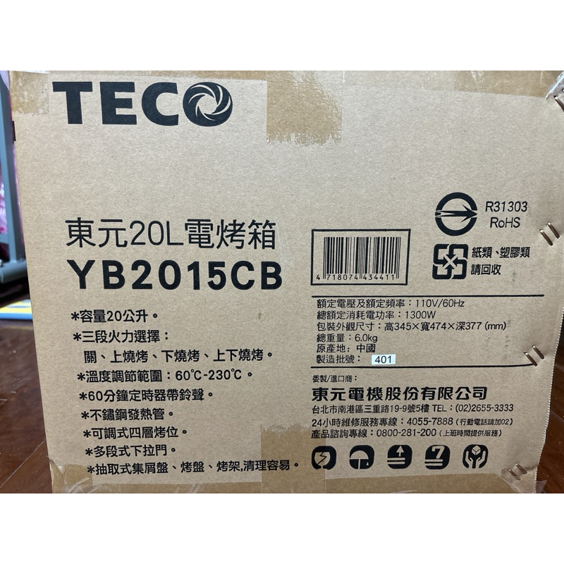 ✨全新品✨東元20公升電烤箱YB2015CB