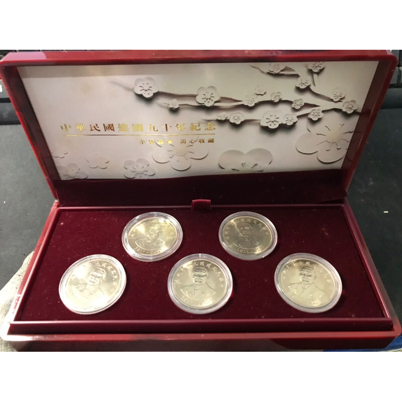 中華民國 建國 90年 紀念幣 精裝盒 UNC 5枚 拾圓（附影片）