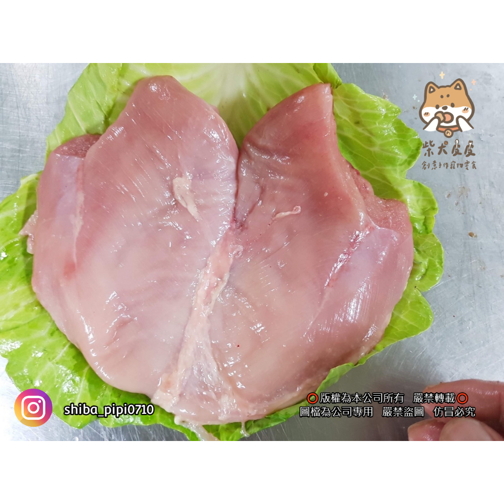 🔸柴犬皮皮🔸寵物零食Diy生鮮食材「1公斤去皮去油雞胸肉」擁有CAS認證標章