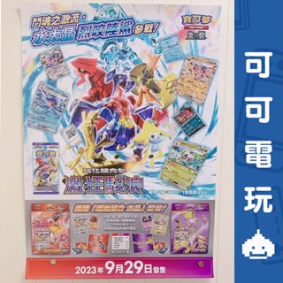 任天堂 寶可夢集換式卡牌 PTCG 黯焰支配者 激狂駭浪 店頭海報 宣傳物 官方海報 展示【可可電玩旗艦店】