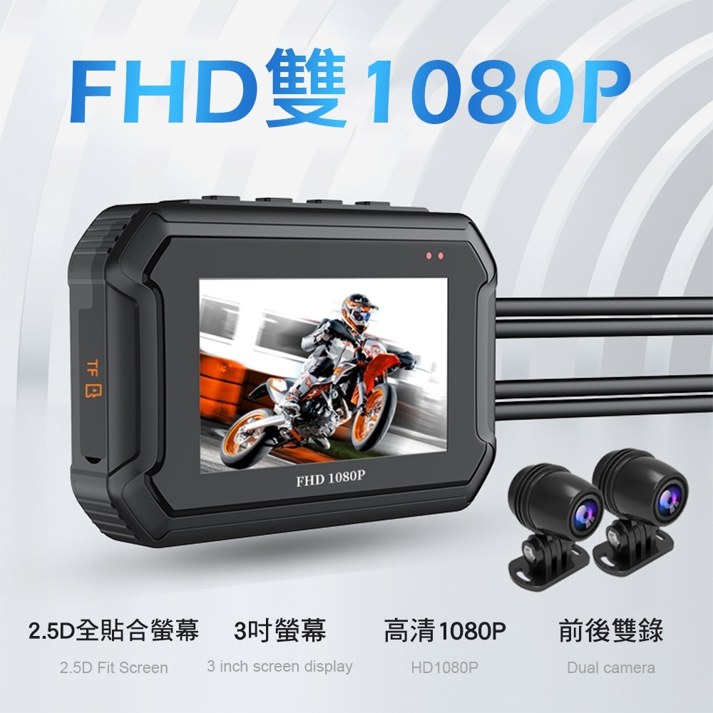 [品質保證]2024最強CP值 D9機車行車記錄器 真實雙1080P 雙鏡頭 防水鏡頭 行車紀錄器 機車行車記錄器 保固
