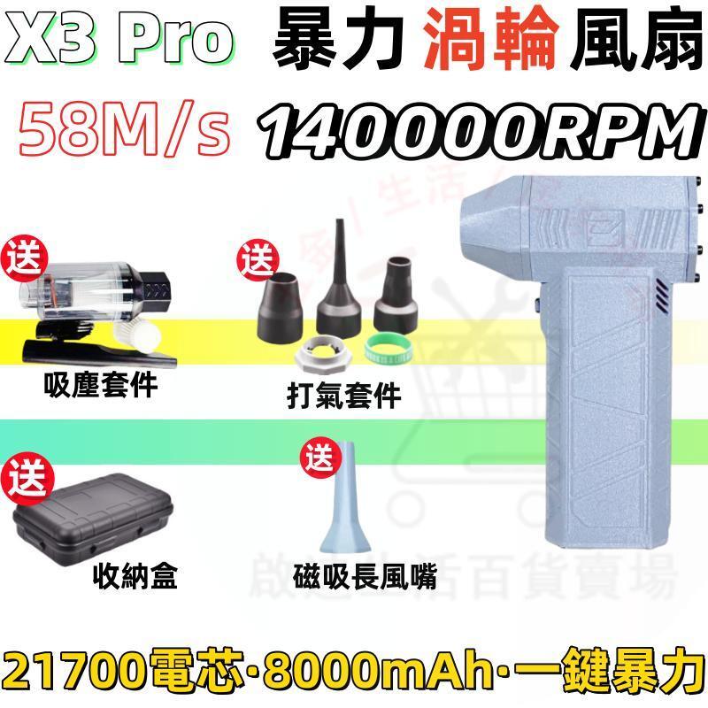 【新升級吹吸充抽】暴力渦輪風扇 14萬轉 汽車吹水機 手持暴力風槍 強力鼓風機 戶外露營暴力風扇 迷你鼓風機 渦輪風槍