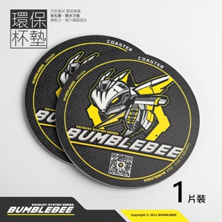 【黃蜂 BUMBLEBEE】黃蜂機械蜂樣式碳纖維紋路矽藻土防滑吸水杯墊