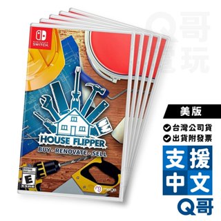 NS 房產達人 美版 現貨 地產達人 HOUSE FLIPPER 房地產達人 Switch 遊戲片 任天堂 Q哥電玩