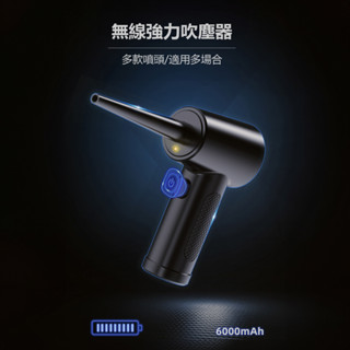 🔥臺灣品牌🔥2025款 新升級63000RPM 超強力無線吹塵器 無線除塵器 電腦吹塵器 電動氣吹機 家用車用吸塵器