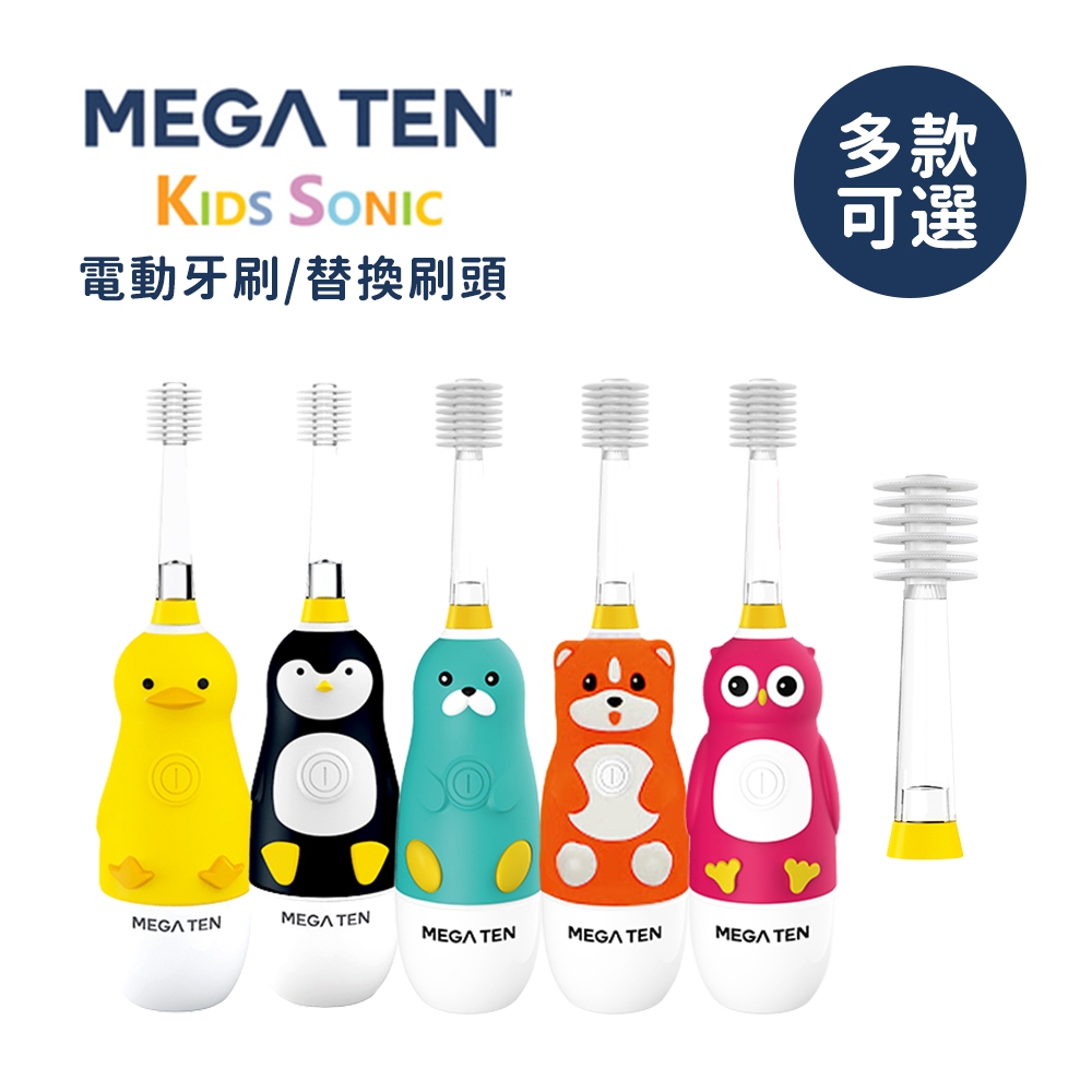 Mega Ten 幼童電動牙刷 替換刷頭 兒童牙刷 多款可選