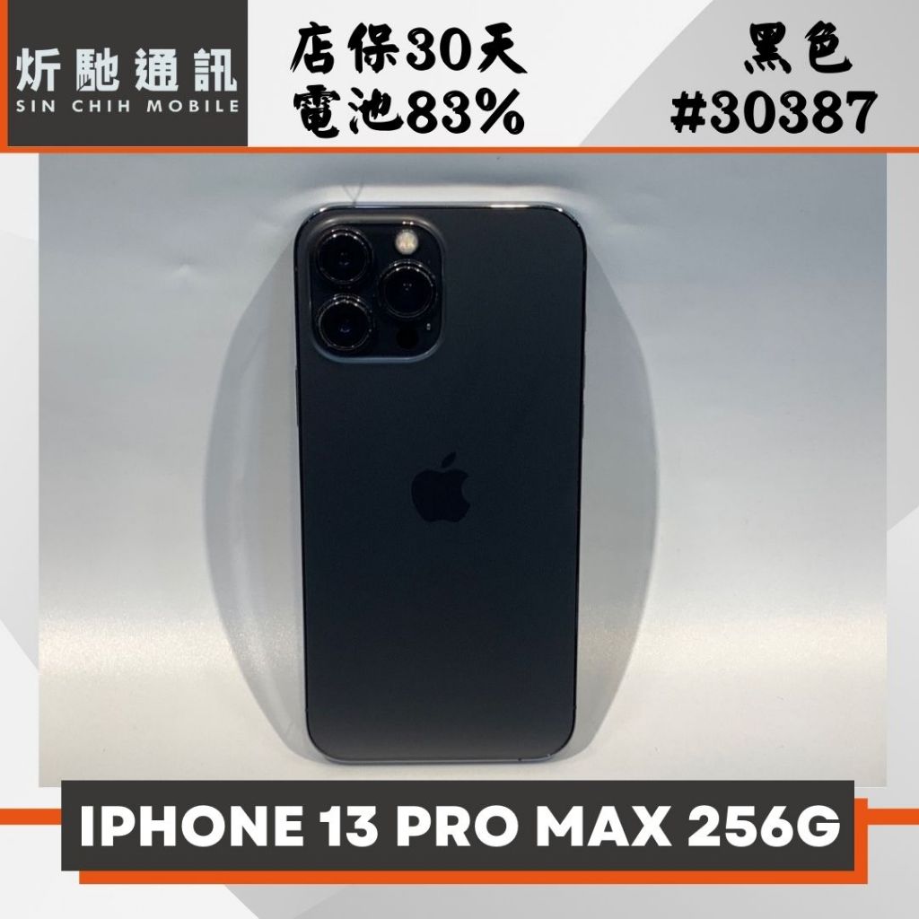 【➶炘馳通訊 】iPhone 13 Pro Max 256G 黑色 二手機 中古機 信用卡分期 舊機折抵 門號折抵