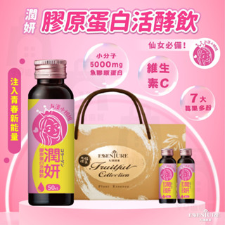 【大漢酵素 24h出貨】潤妍膠原蛋白活酵飲禮盒 膠原蛋白飲 50ml*10瓶/盒 美顏飲 膠原蛋白 大漢酵素