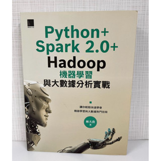 Python+ Spark 2.0+ Hadoop 機器學習與大數據分析實戰 林大貴 二手