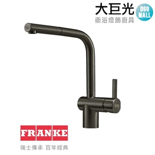 【大巨光】瑞士FRANKE 三色 不鏽鋼廚房伸縮龍頭(CT-131SP)