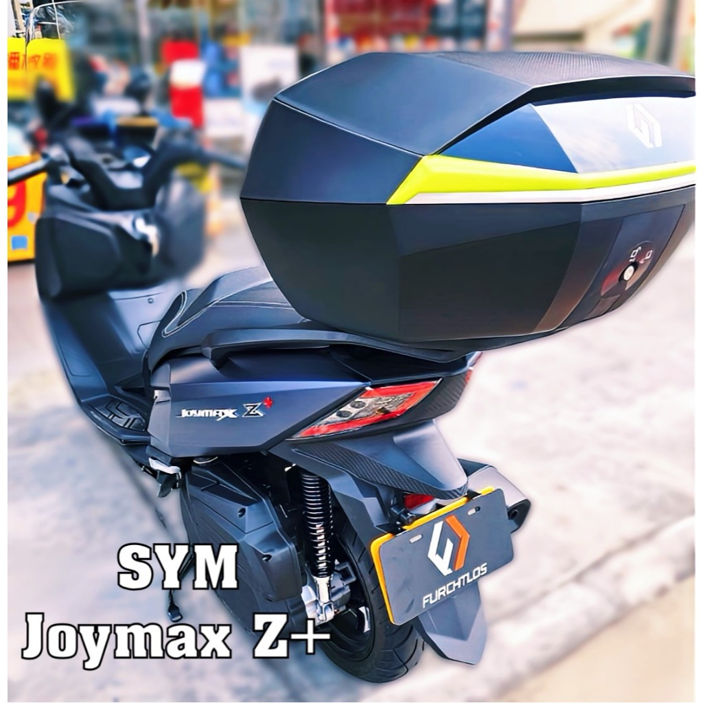 sym 三陽 joymax z+ 大羊專用後箱 德國furchtlos富合樂斯 塑鋼尾箱48L 可放全罩安全帽 附靠背