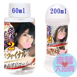 日本NPG--AV女優-上原亞衣-淫臭潤滑液(60ml-/-200ml)