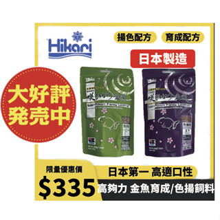 🔥隔日到貨🔥高夠力 Saki-Hikari 金魚育成飼料/色揚飼料/特級色楊飼料 100g/200g 沉水性 蘭壽 獅頭
