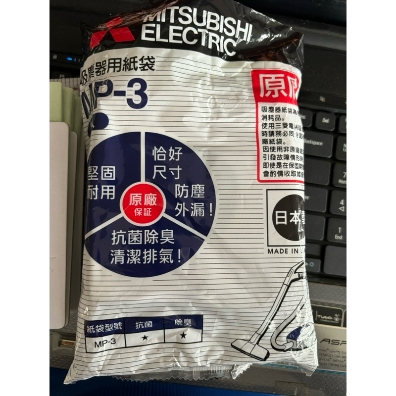 MITSUBISHI 三菱MP-3/MP3集塵袋紙袋9個 原廠公司貨
