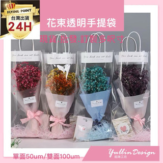✿鈺琳✿ 花束提袋 鮮花提袋 開窗紙袋 鮮花透明袋 花束包裝 花束袋 開窗提袋 透明 PVC紙袋 手提袋 現貨 批發