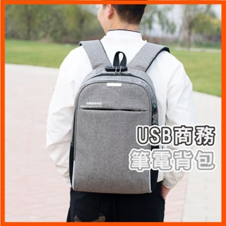 男士雙肩揹包 USB充電大學生書包 防盜密碼鎖時尚商務電腦揹包