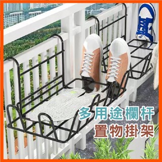 現貨 陽臺曬鞋架 曬鞋神器 防盜窗護欄杆曬鞋 窗外曬鞋架 窗戶窗臺曬鞋架 室外晾曬鞋架子 多肉植物架 戶外植物架 花架