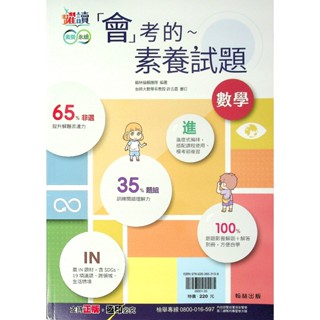 【國中數學素養】翰林-會考的素養試題 (林老書升學專門店)(網路書店)