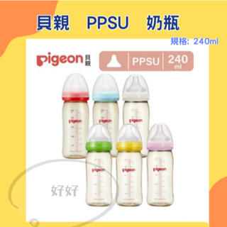 【現貨】台灣原裝公司貨！正品 Pigeon貝親 PPSU/玻璃 奶瓶寬口徑240ml 新生兒防脹氣母乳實感奶嘴