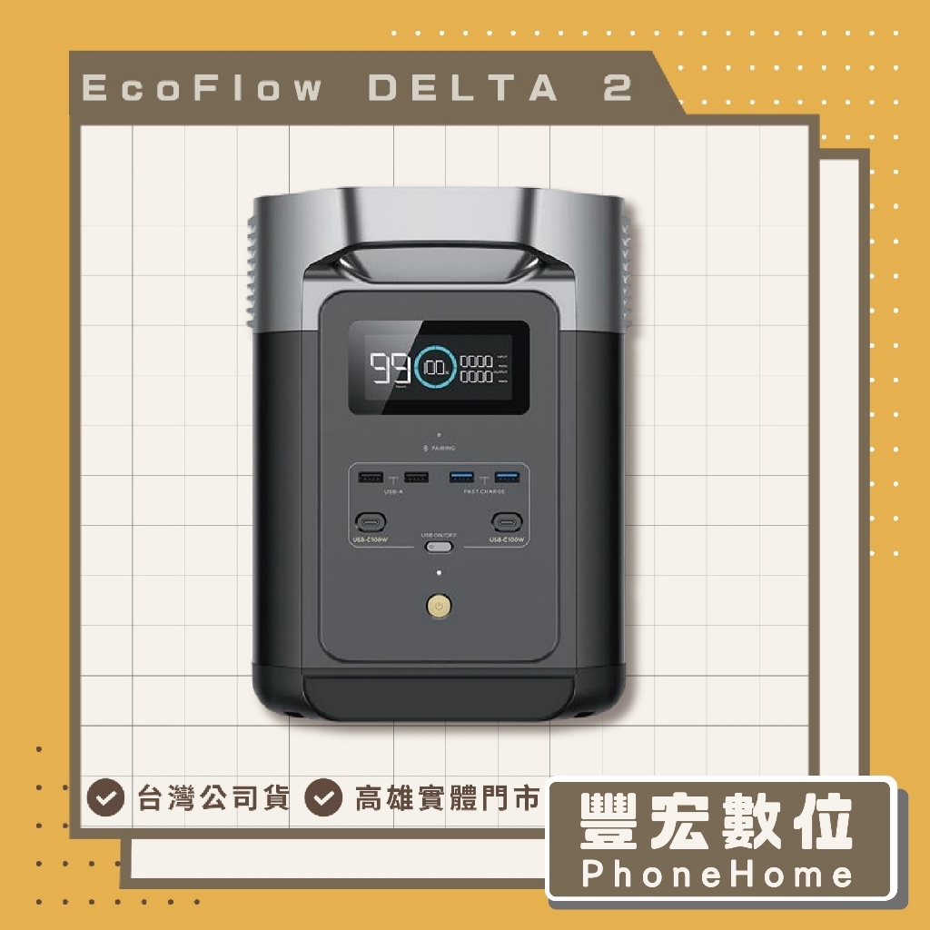 【EcoFlow】Delta 2 EFD330 移動電源 110V 高雄 光華 博愛 楠梓