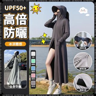 🌜臺灣出貨🌛防曬衣 2024新款 長版防曬衣 全身防曬服 防紫外綫罩衫薄 大帽簷 防紫外線 涼感防曬外套 冰絲防曬衣