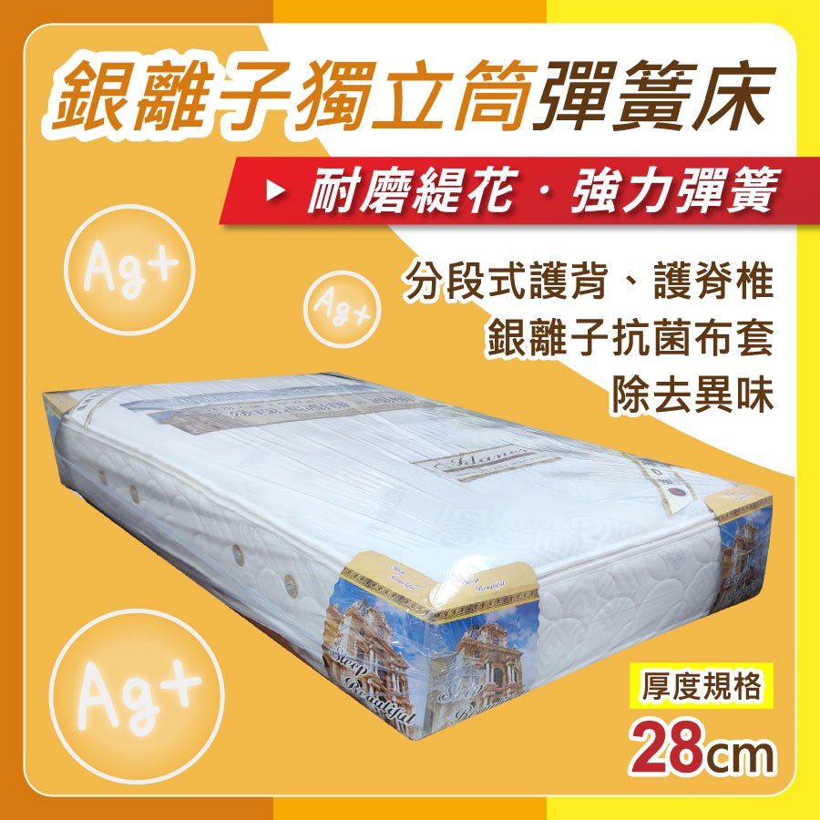 【安迪寢具】銀離子獨立筒彈簧床｜銀離子表布 常見尺寸適用 抗菌 床墊 100%台灣製 安心無毒無甲醛