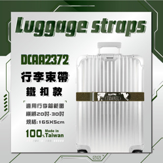 魔鬼氈鐵扣行李帶5*165cm -旅行系列 20-30吋行李箱適用 行李綁帶 行李束帶 行李箱束帶 居家收納 貨物綑綁