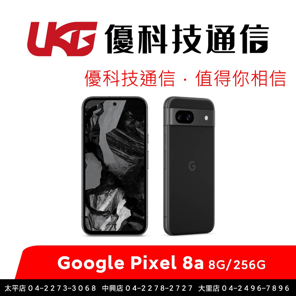 Google Pixel 8a (8G/256G) 【優科技通信】