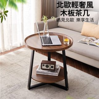 琦晟【臺灣現貨】北歐風輕奢小圓桌 簡約小茶几 客廳沙發桌 圓形小邊桌 迷你茶几 木桌 雙層圓型邊幾 ACH-0006