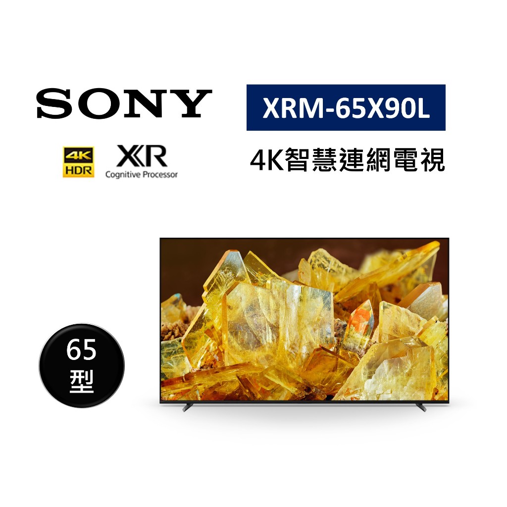 SONY索尼 XRM-65X90L (領券再折)65型 XR 4K智慧連網電視 公司貨