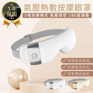 【KINYO 氣壓熱敷按摩眼罩(咖啡色/白色)IAM-2603】按摩眼罩 熱敷眼罩 眼周紓壓 眼部按摩 眼部舒緩