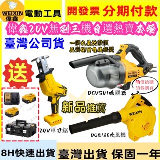 【原廠+當天出貨】臺灣 無刷 18v/20v 軍刀鋸 馬刀鋸 軍刀鋸 吹葉機 吸塵器 往復鋸 切割機 電動工具 無極調速