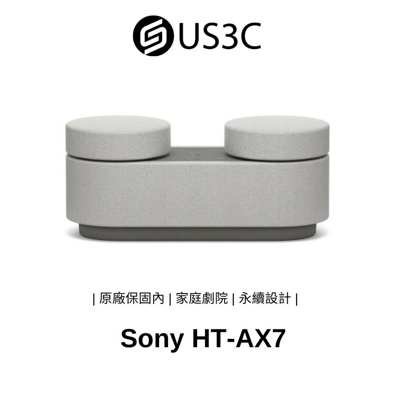SONY HT-AX7 隨身劇院組合 豐富音色 小巧便攜 極簡設計 居家美學 空間音場 環繞音效 二手品