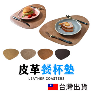 🔥拚全臺最低價🔥三角皮革桌墊 防水桌布 防水防油 北歐風環保桌墊 純色桌墊 高階感 仿小羊皮革桌墊 隔熱餐墊 仿皮桌墊
