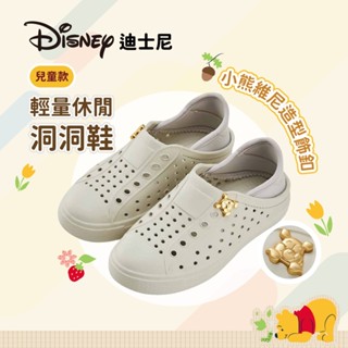 Disney 迪士尼童鞋 小熊維尼出清不補 立體造型飾釦輕量休閒洞洞鞋 兒童休閒鞋-阿法伊恩納斯 522538