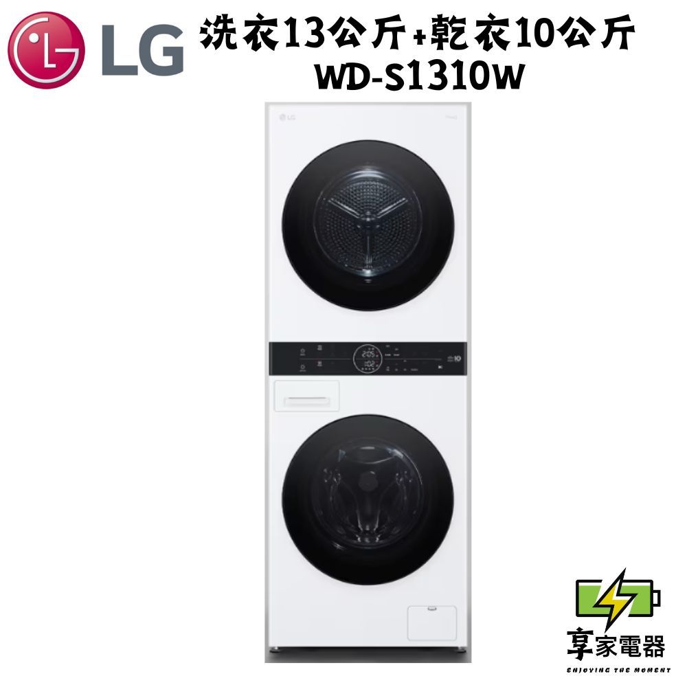 LG樂金 聊聊更優惠 LG WashTower™ AI智控洗乾衣機 ｜ 洗衣13公斤+乾衣10公斤  WD-S1310W