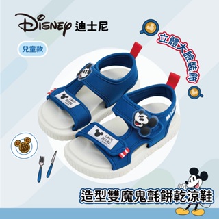 Disney 迪士尼童鞋 米奇 造型雙魔鬼氈餅乾涼鞋 藍 兒童涼鞋 兒童拖鞋 經銷授權-阿法.伊恩納斯 122039