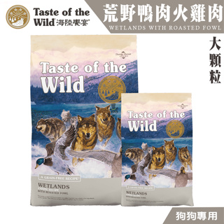 【喵吉】 Taste of the Wild 海陸饗宴 荒野鴨肉火雞肉 (成犬適用) 狗狗飼料 犬用飼料 狗飼料