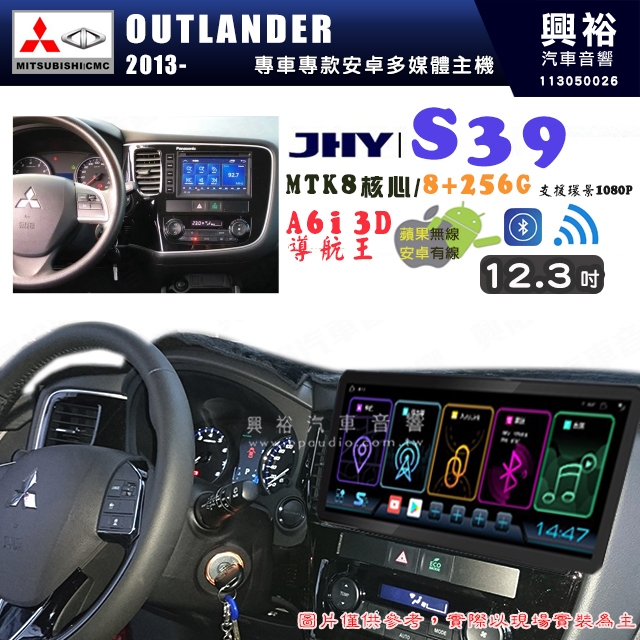 【JHY】MITSUBISHI 三菱 2013~年 OUTLANDER S39 12.3吋 導航影音多媒體安卓機 ｜藍芽