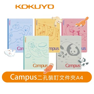 【日本KOKUYO】Campus二孔裝訂檔案夾A4 5入 2025書展商品