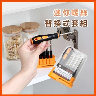 多功能螺絲刀 拆機維修小工具組 套裝 一字十字起子 螺絲起子 五金工具 工具組 維修工具