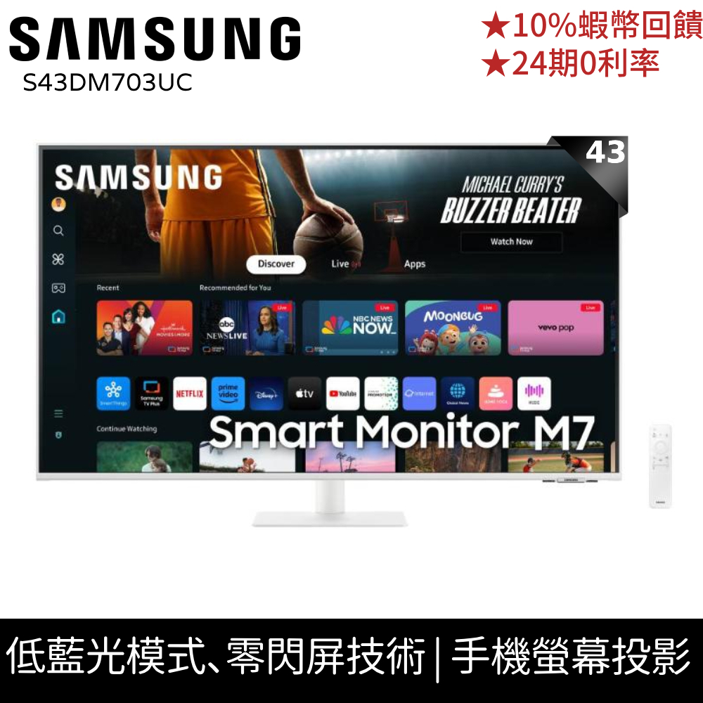 SAMSUNG 三星 43吋 M7 白色 4K 智慧聯網 螢幕  蝦幣回饋 24期0利率 登錄禮 S43DM703UC