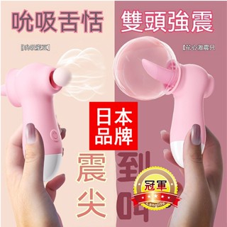 【臺灣總代理-日本品牌】吮吸舌恬跳蛋 聲波吮吸按摩棒 舌舔吸吮器 AV震動棒 電動按摩棒 秒潮跳蛋