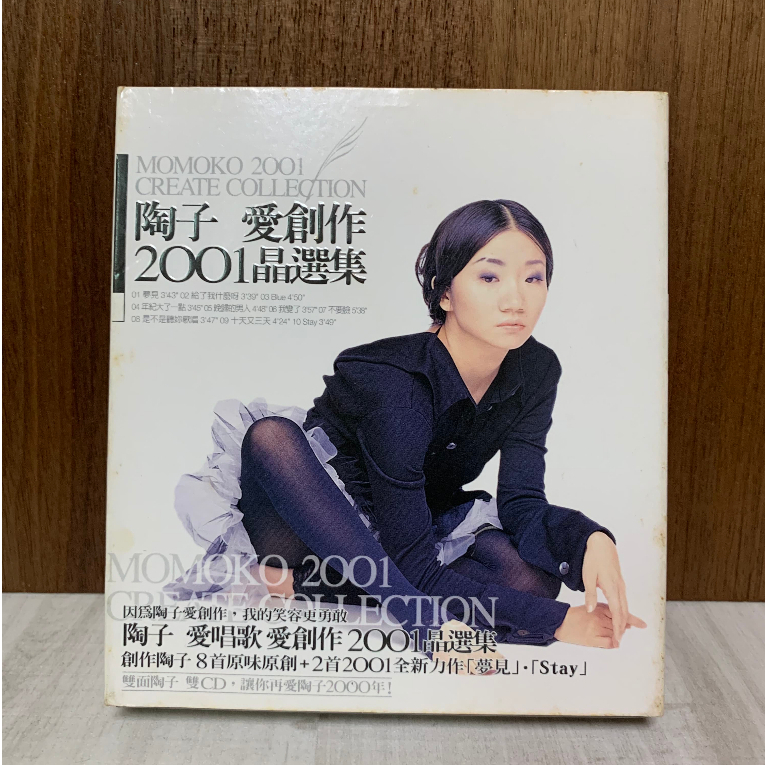 愛唱歌愛創作2001精選集　陶晶瑩　2枚組 陶子愛唱歌愛創作2001晶選集- Album by 陶晶瑩| Spotify