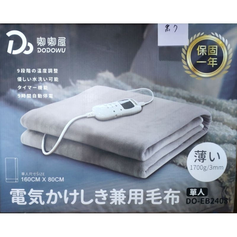 台灣品牌保固 法規認證 微電腦電熱毯墊 智能恆溫防火可水洗 電毯 電熱毯 發熱墊 電熱墊 電暖 熱敷墊 發熱毯 毯子
