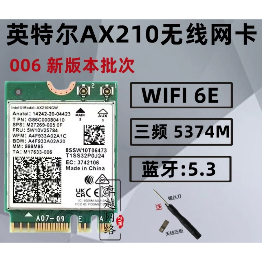 Intel AX210 AX200 WIFI6E 5G三频  網卡＋藍芽